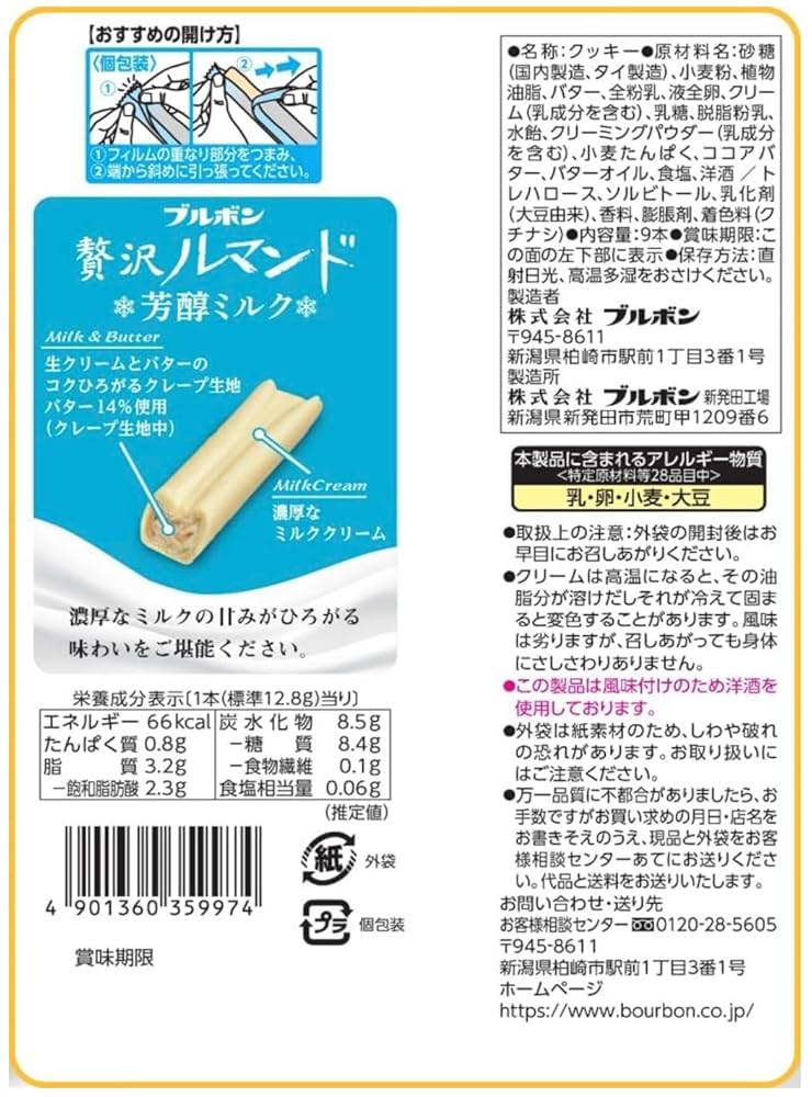 Amazon.co.jp: OKURUX [2種/贅沢ルマンド] ブルボン 贅沢